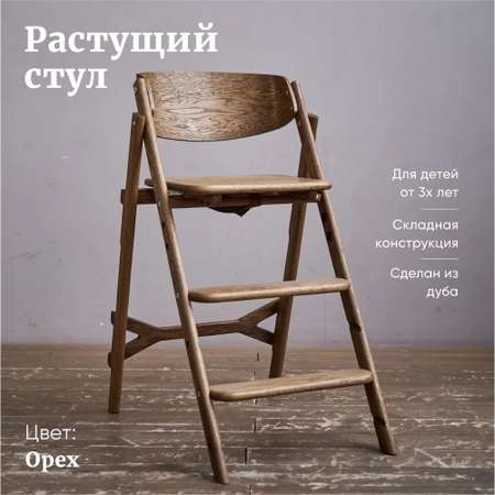 Стульчик для кормления Klapp Kids Klapp Kids high-chair трансформер