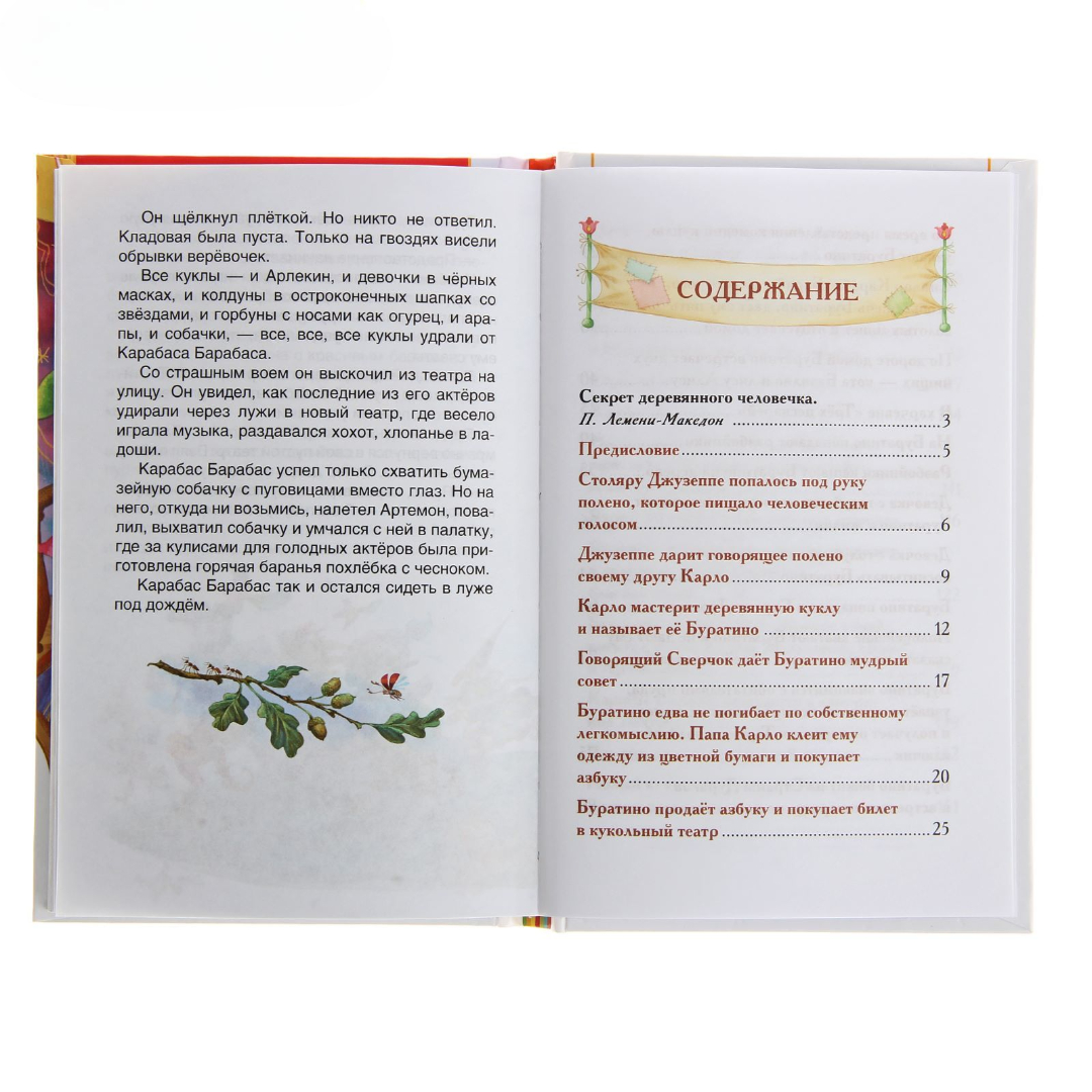 Внеклассное чтение Росмэн Приключения Буратино - фото 5