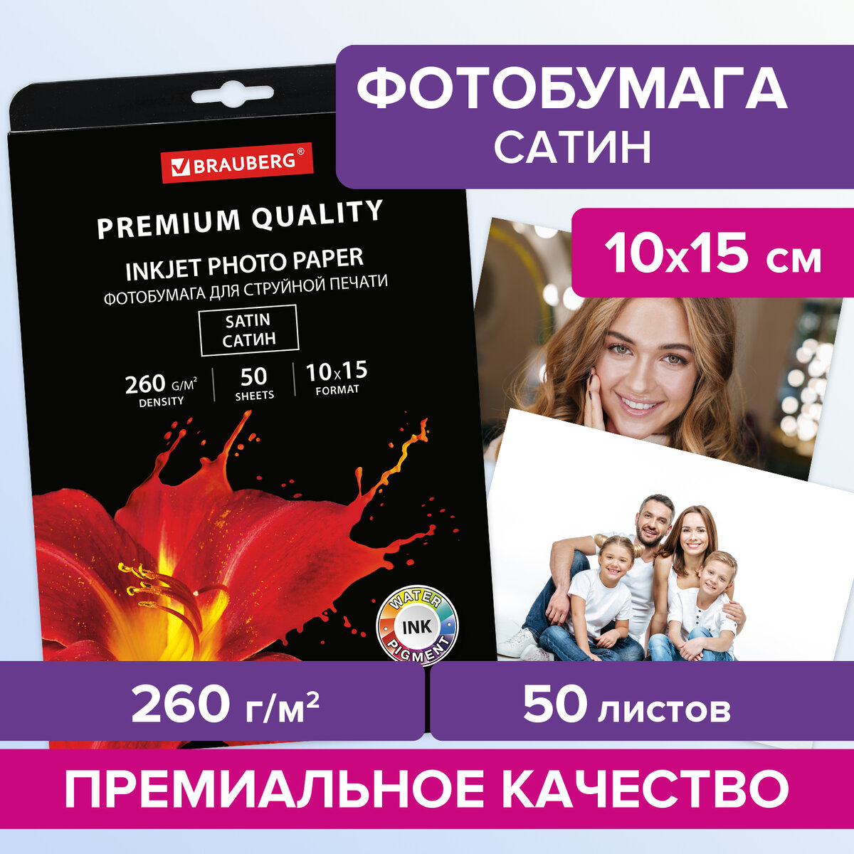 Фотобумага Brauberg матовая сатин для печати фото на струйных принтерах - фото 1