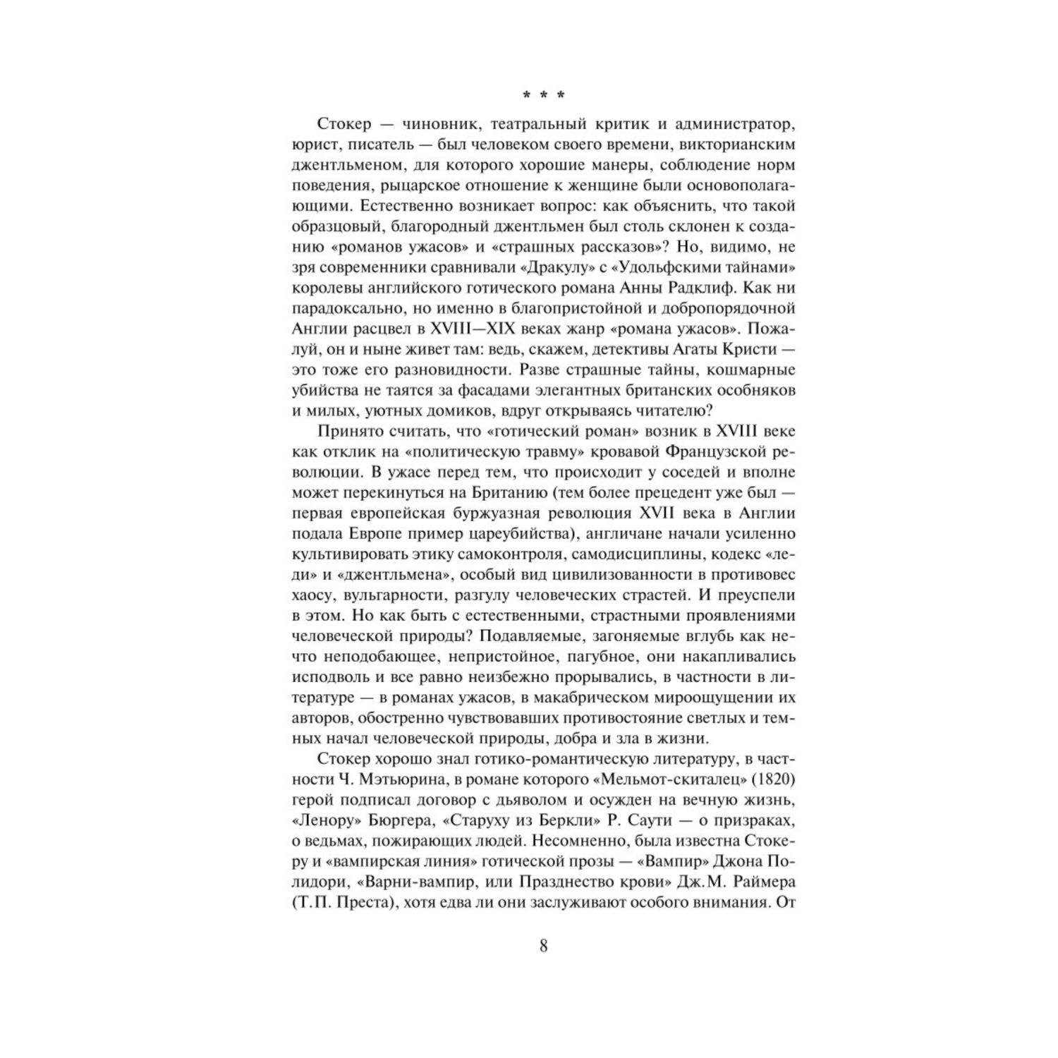 Книга ЭКСМО-ПРЕСС Дракула - фото 5