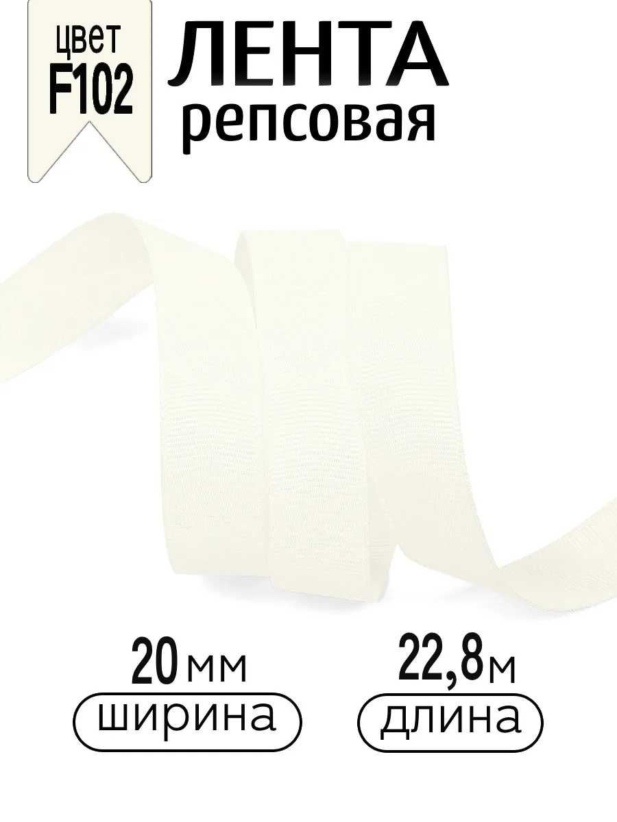 Лента для рукоделия и упаковки Magic 4 Hobby молочный - фото 1