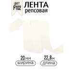 Лента для рукоделия и упаковки Magic 4 Hobby молочный