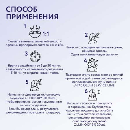 Корректор цвета Ollin SERVICE LINE для волос step by step 2*100 мл