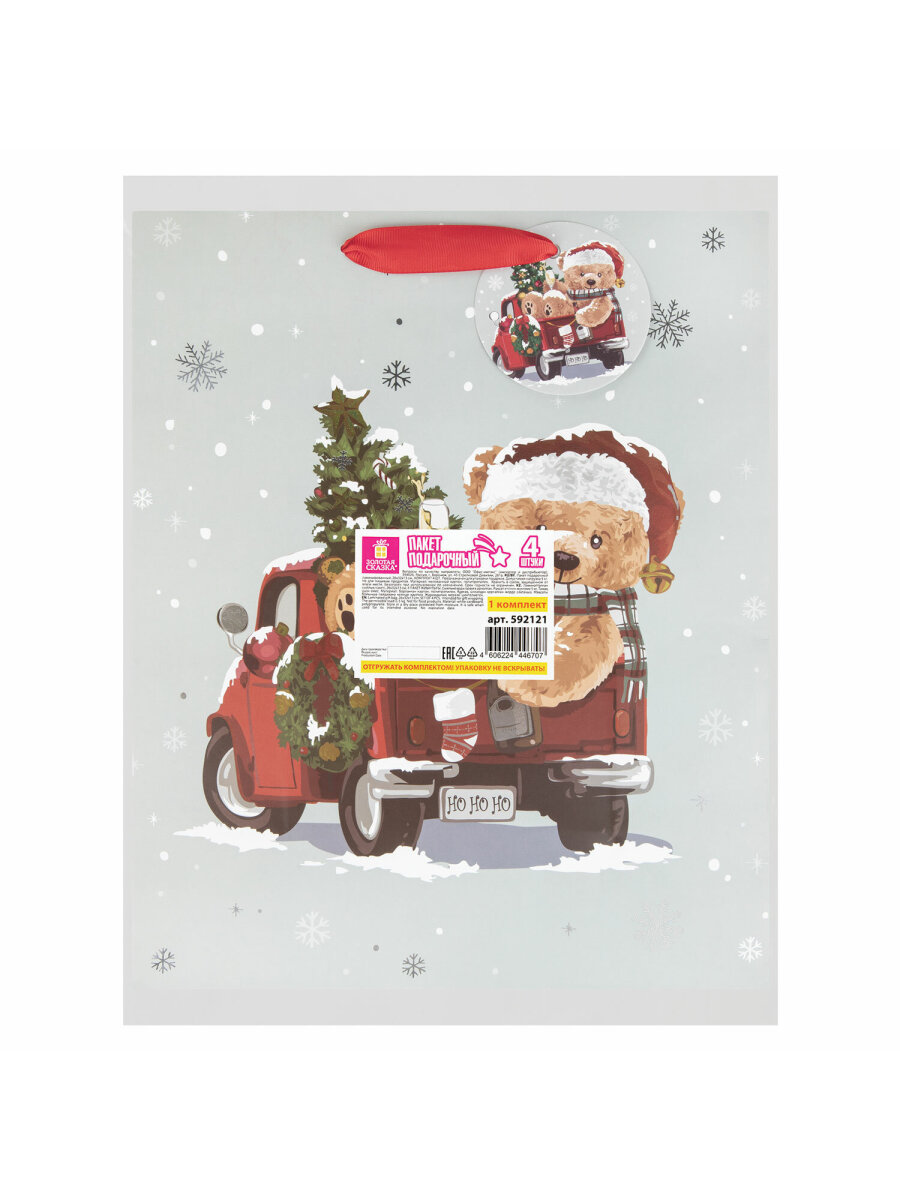 Пакет новогодний подарочный Золотая сказка набор 4 штуки Новогодний мишка - фото 3