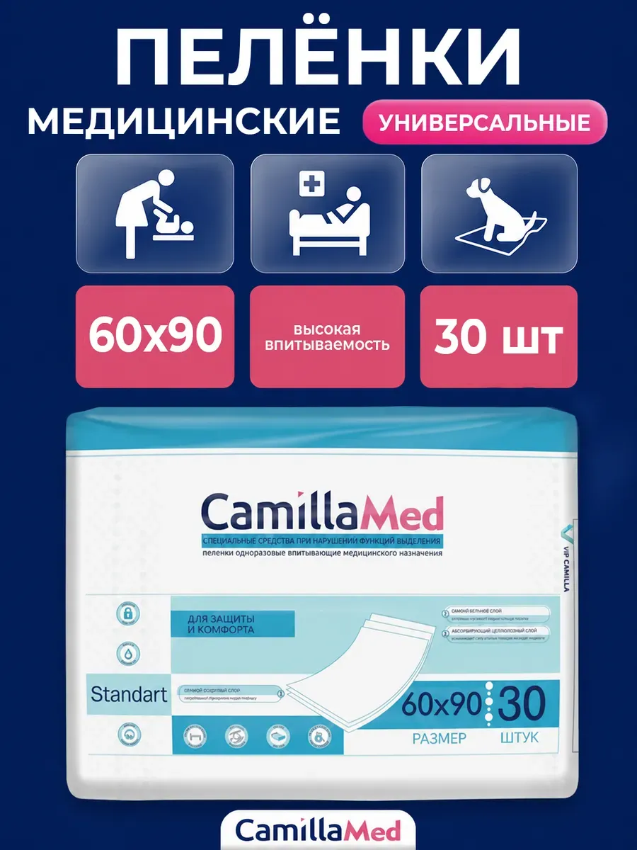 Пелёнки одноразовые CAMILLAMED 60х90 см 1 упак. 30 шт. - фото 1