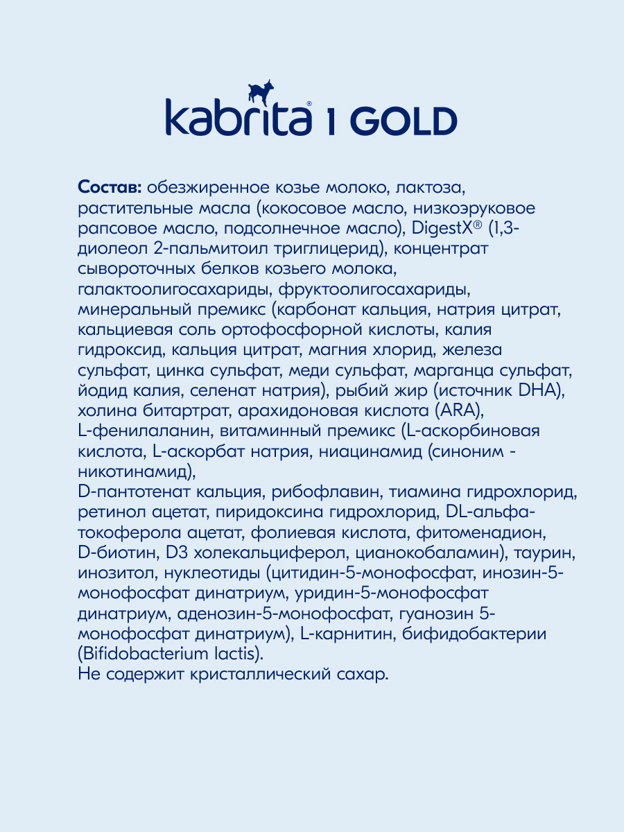 Смесь молочная Kabrita Gold 1 400г с 0месяцев - фото 12