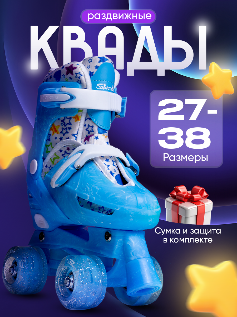 Роликовые коньки Saimaa 31-34 - фото 1