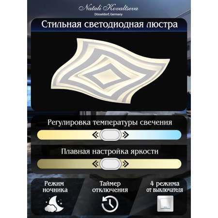Светодиодный светильник NATALI KOVALTSEVA люстра 200W белый LED
