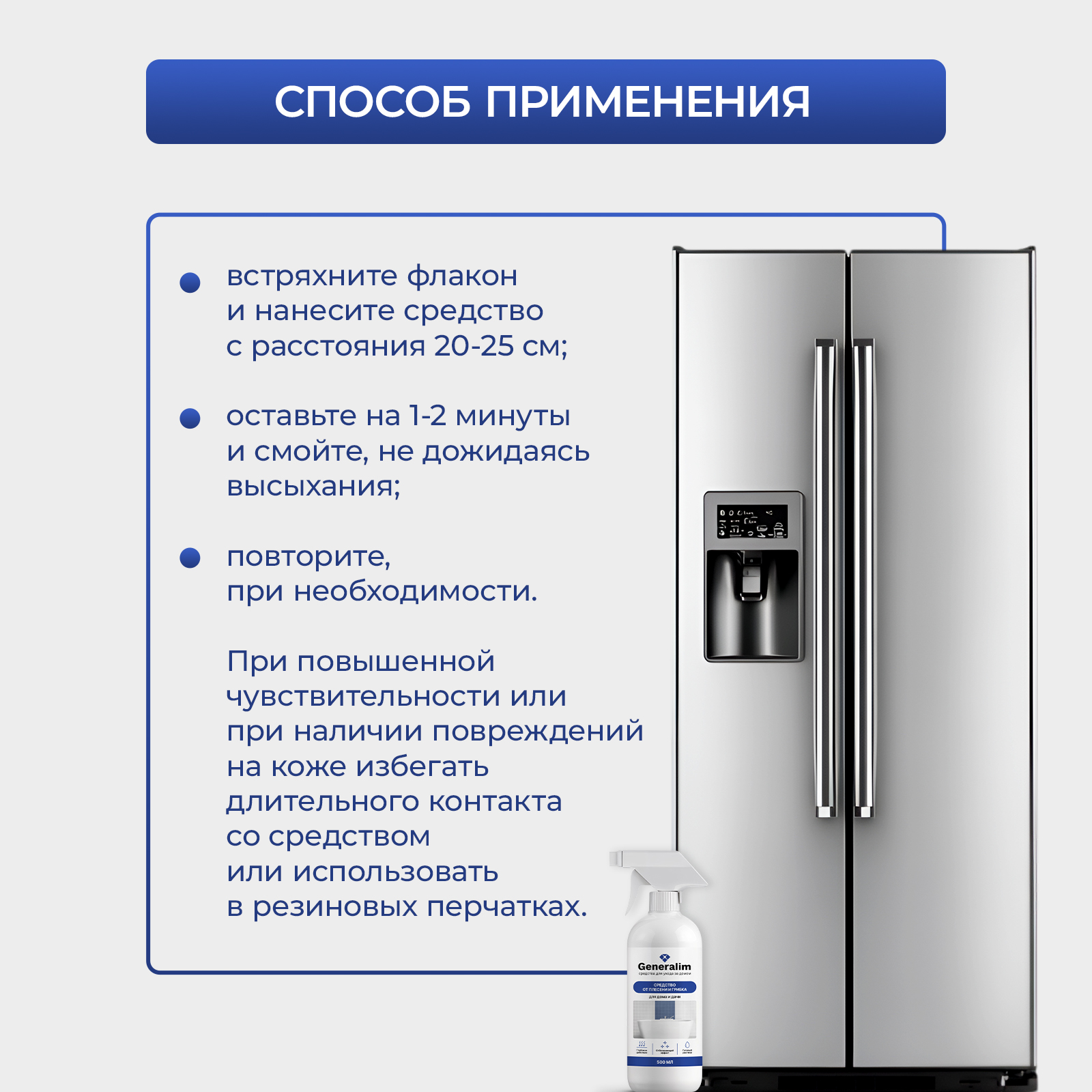 Средство для мытья холодильника Generalim 500 мл - фото 6