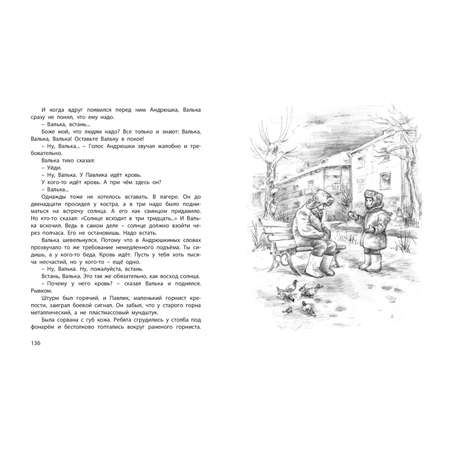 Книга ЭНАС-книга Валькины друзья и паруса : повесть