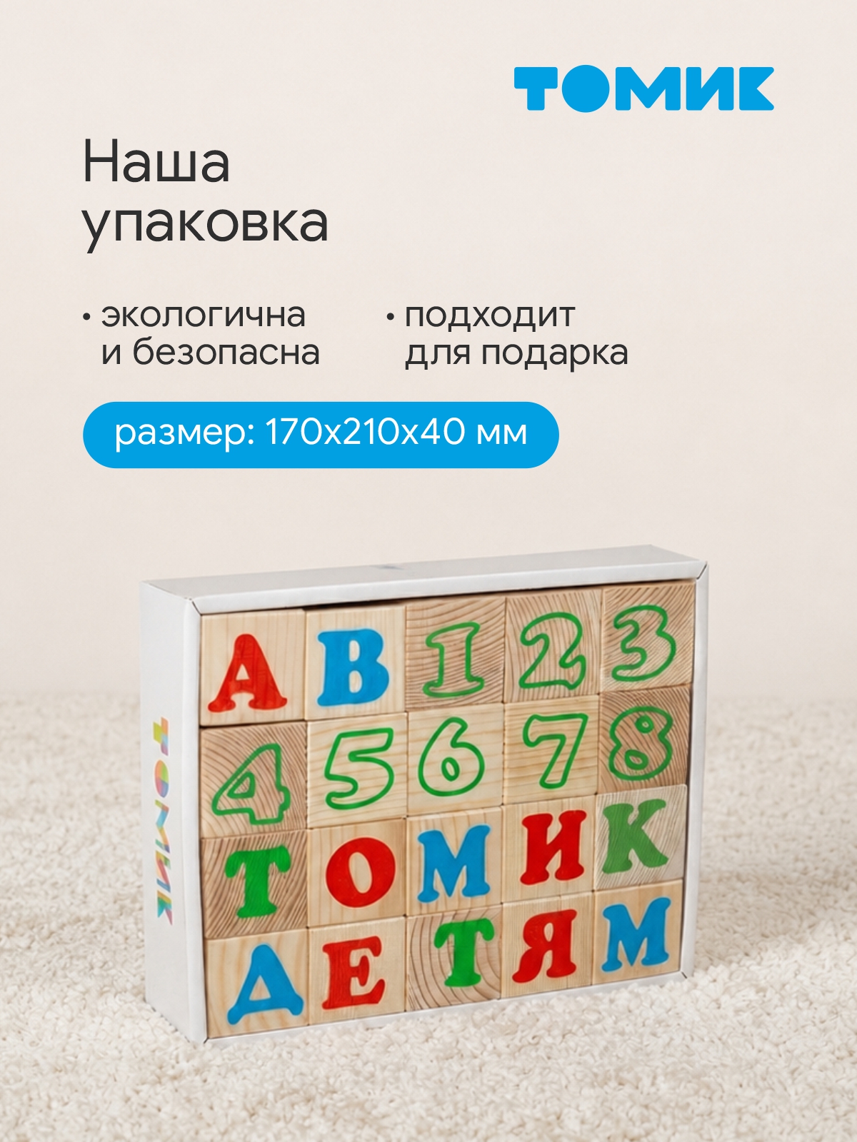 Игрушка Томик кубики 20шт. - фото 8