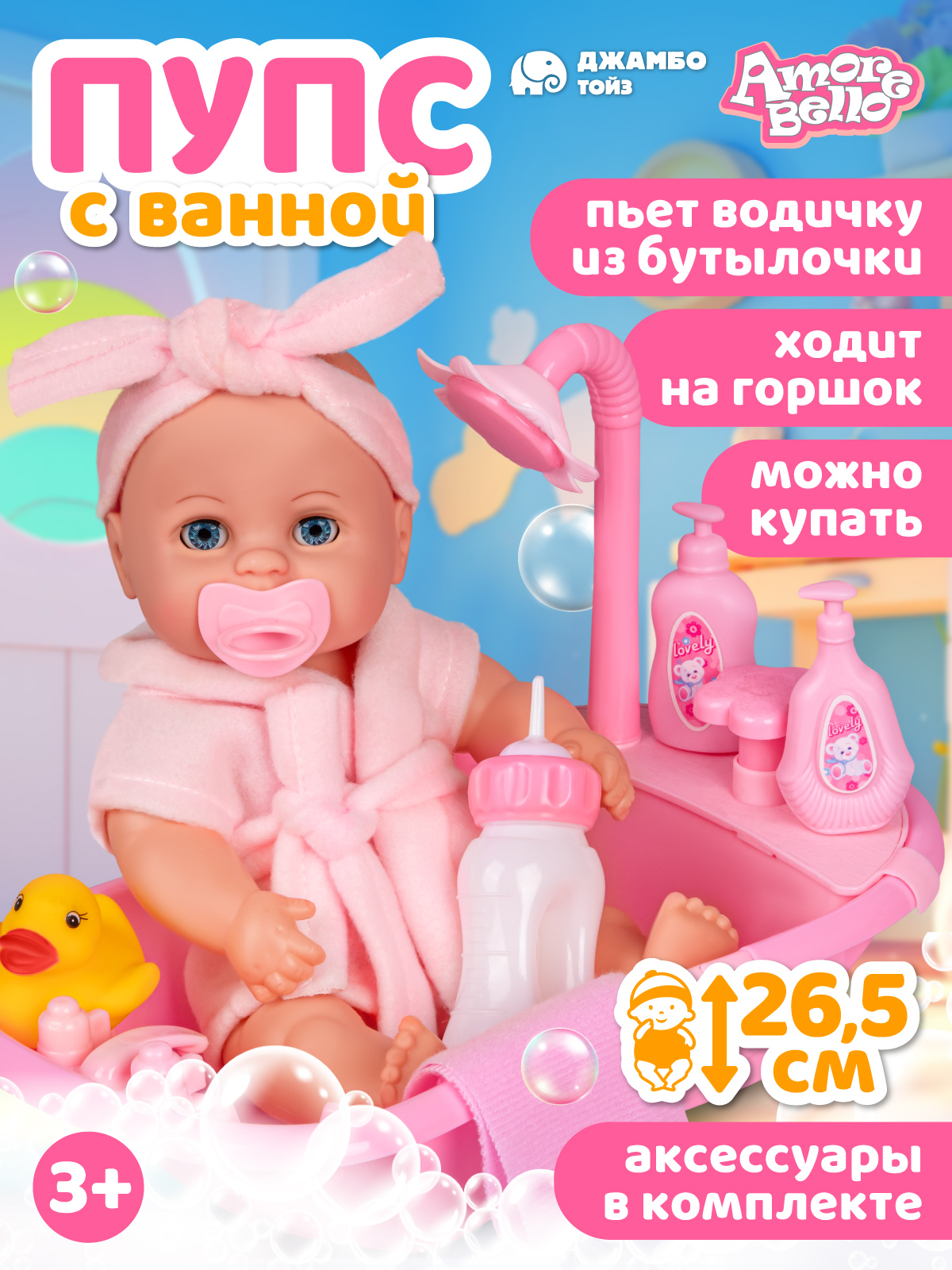 Кукла пупс AMORE BELLO JB0213693 - фото 1