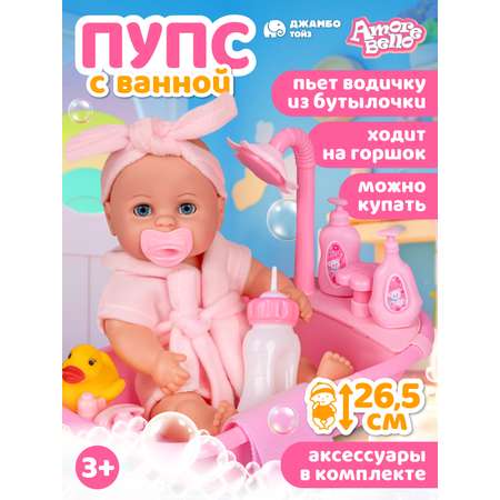 Кукла пупс AMORE BELLO