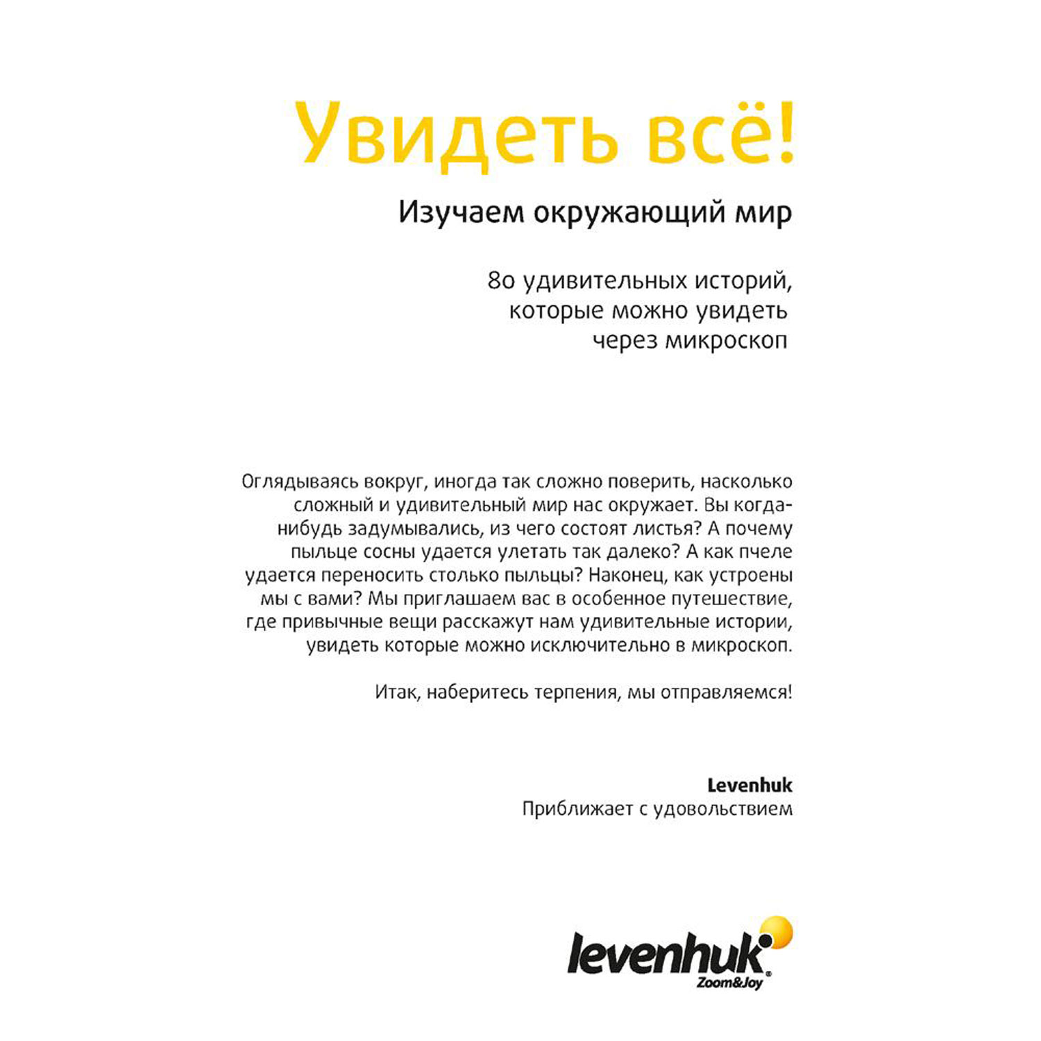 Наглядное пособие Levenhuk - фото 18
