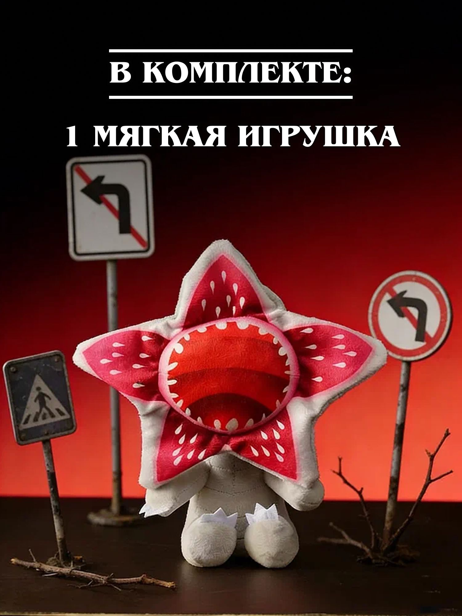 Мягкая игрушка Очень Странные Дела Демогоргон - фото 4