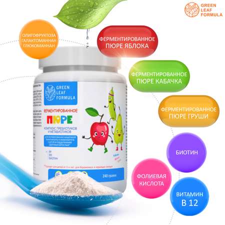 Ферментированное пюре Green Leaf Formula пребиотики метабиотики для кишечника