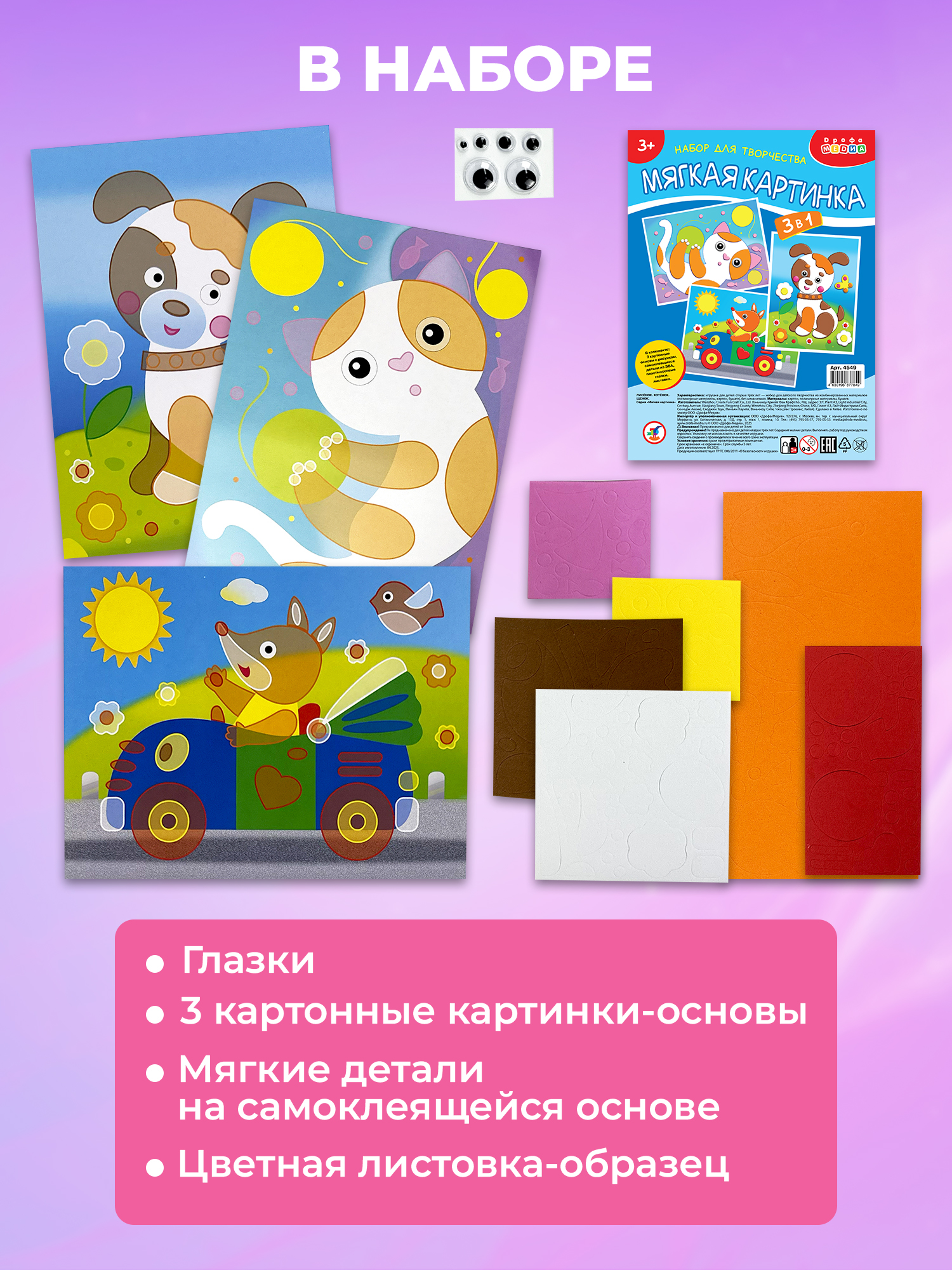 Набор для творчества Дрофа-Медиа аппликация 3в1 Лисёнок Котёнок Щенок - фото 5