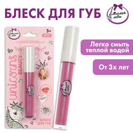 Блеск для губ Милая леди Розовый 350027