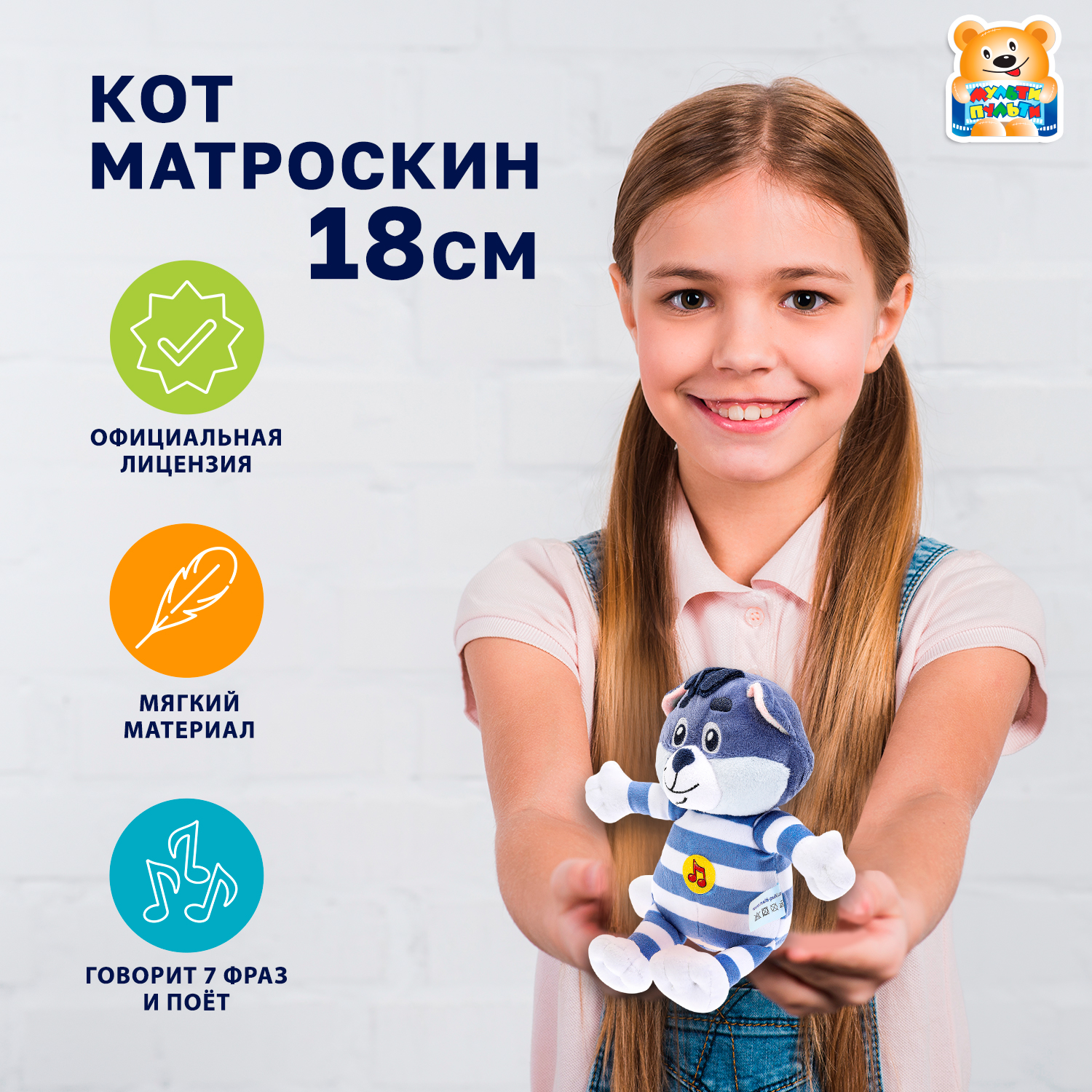 Мягкая игрушка Мульти Пульти котик Матроскин - фото 1