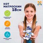 Мягкая игрушка Мульти Пульти котик Матроскин