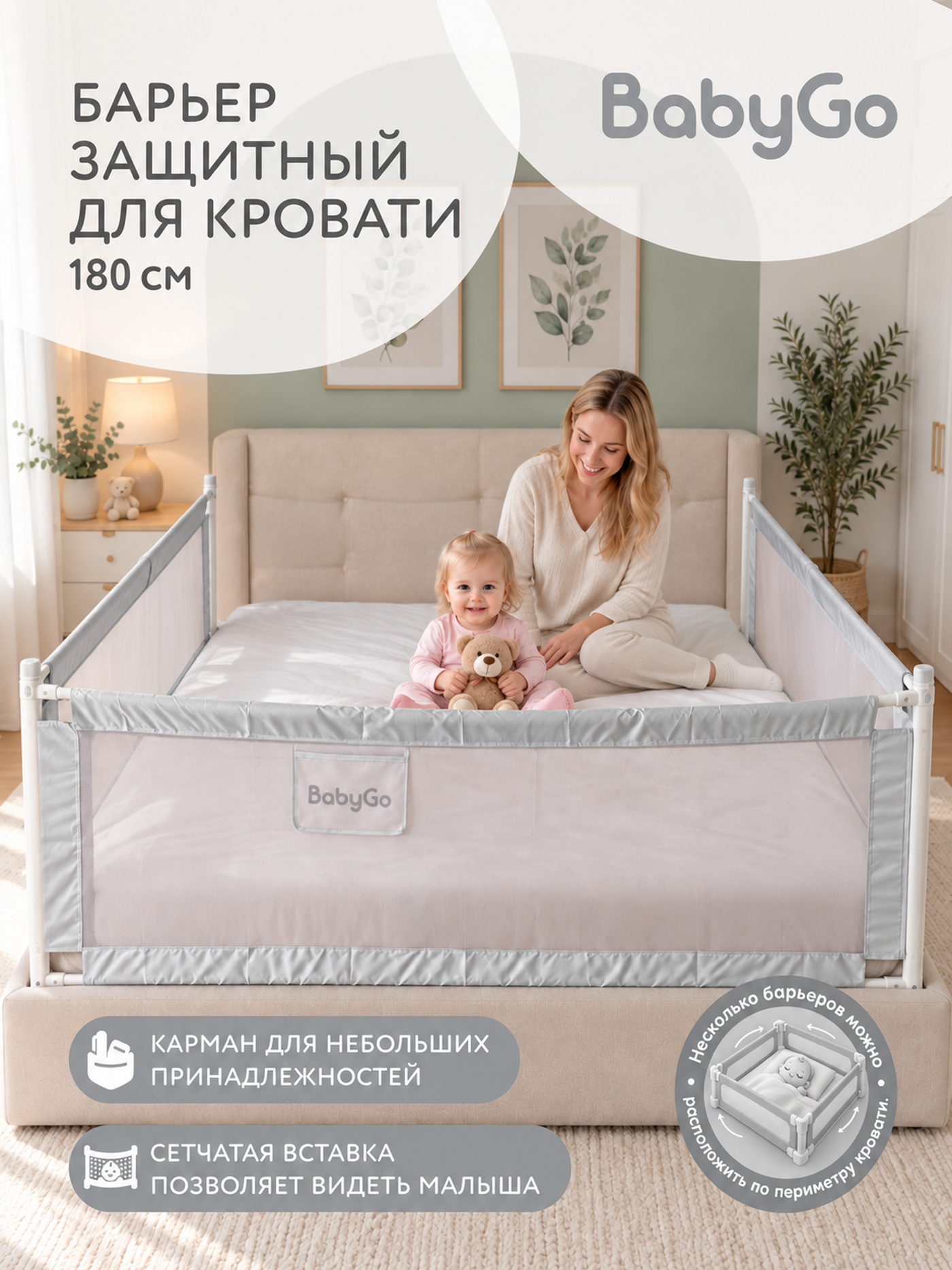 Барьер-ограничитель BabyGo 180 см - фото 2