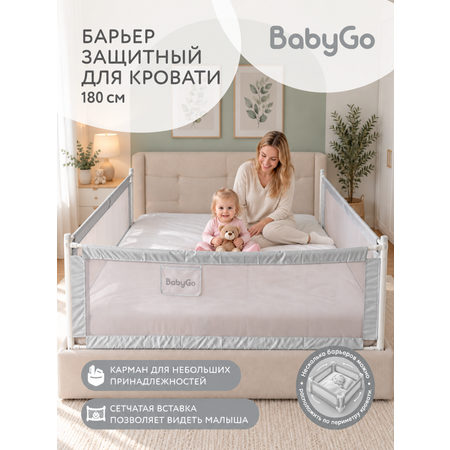 Барьер-ограничитель BabyGo 180 см