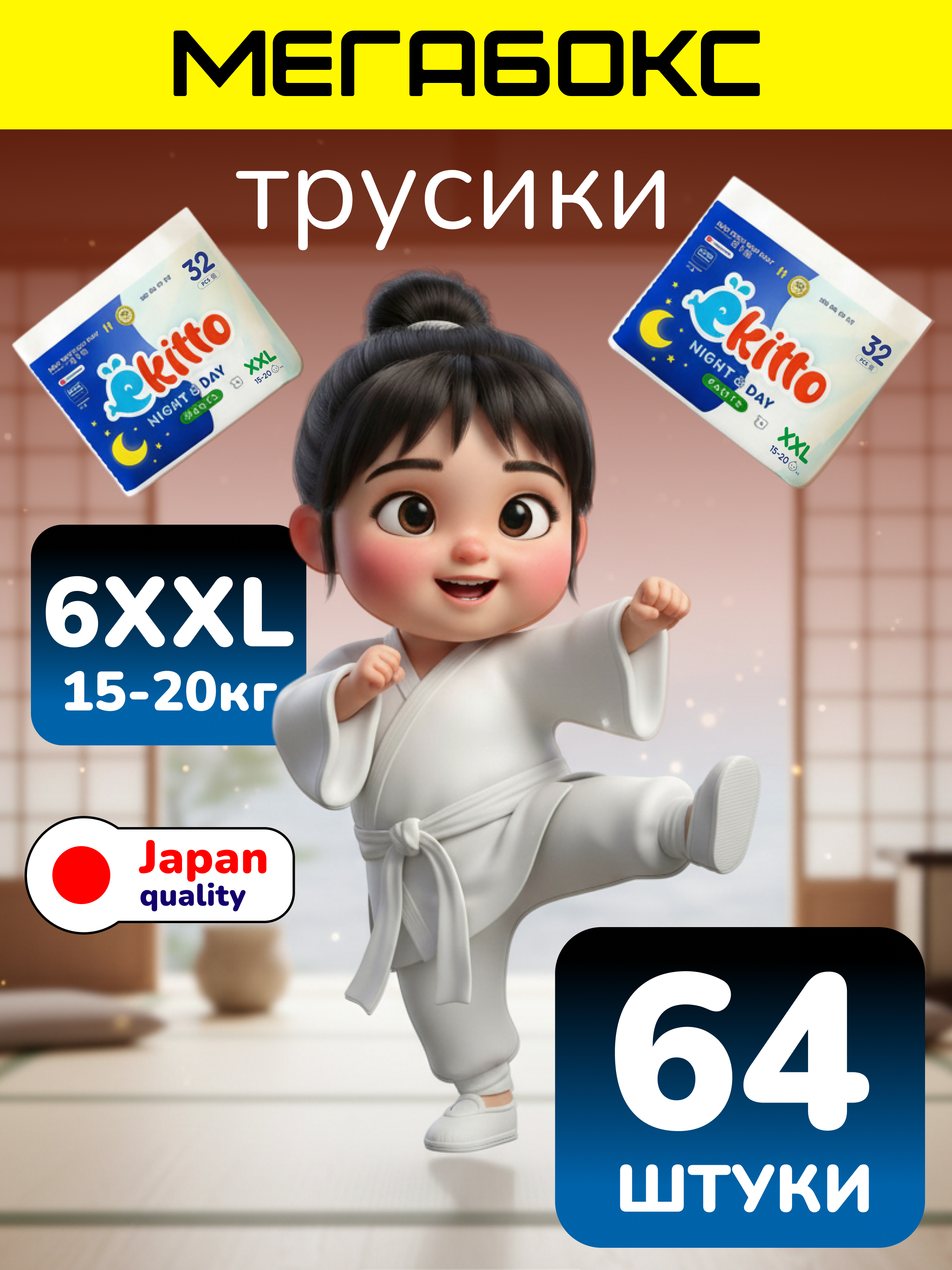 Трусики Ekitto Elite Soft ночные 6 (15-20 кг) 64 шт. - фото 1