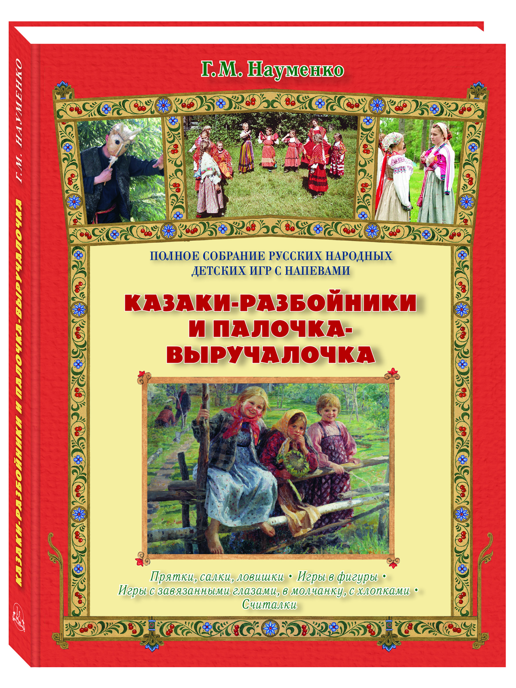 Книга Белый город Казаки-разбойники и палочка-выручалочка - фото 1