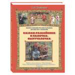 Книга Белый город Казаки-разбойники и палочка-выручалочка