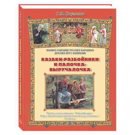 Книга Белый город Казаки-разбойники и палочка-выручалочка