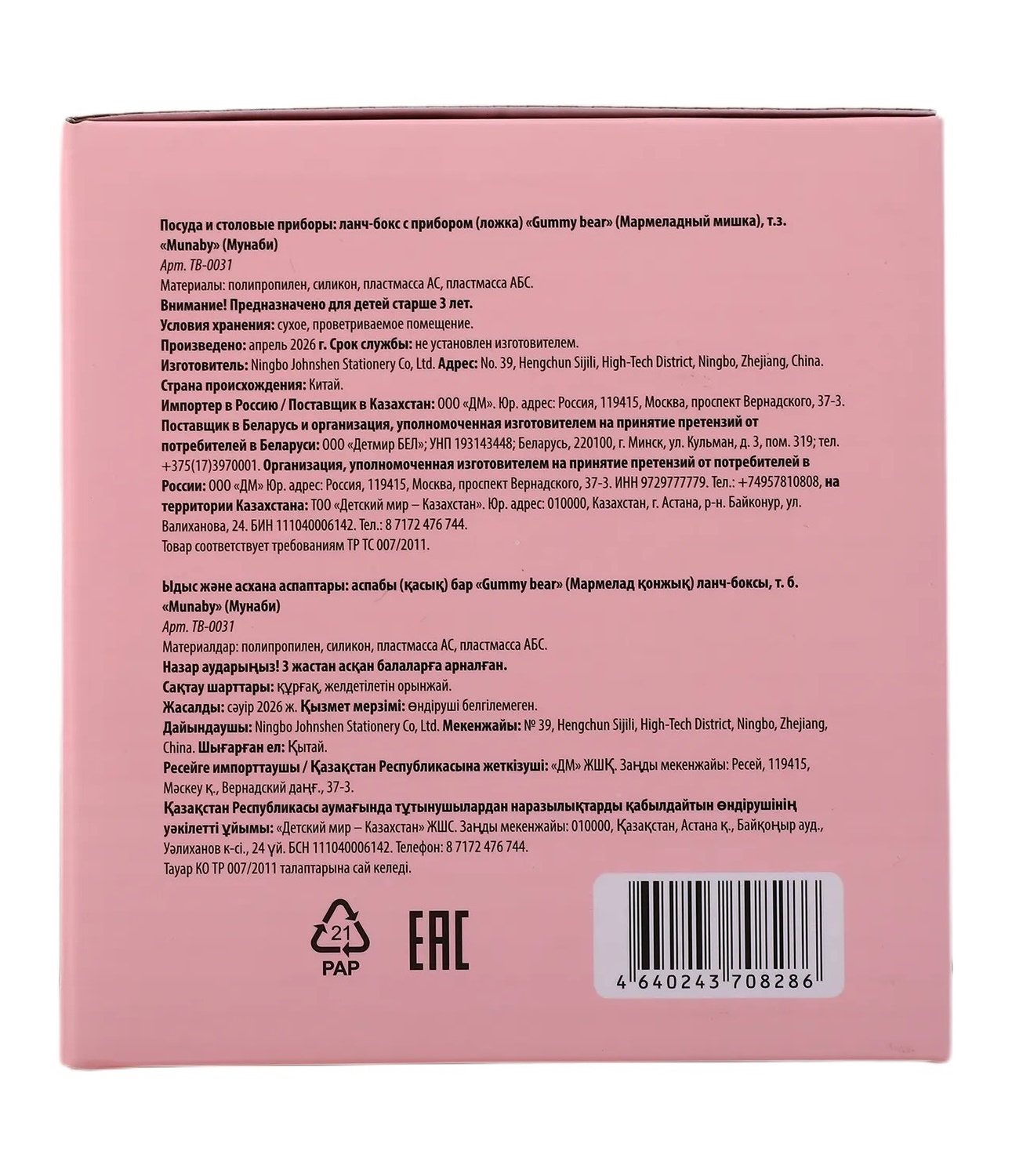 Ланч-бокс Munaby Gummy bear - фото 5