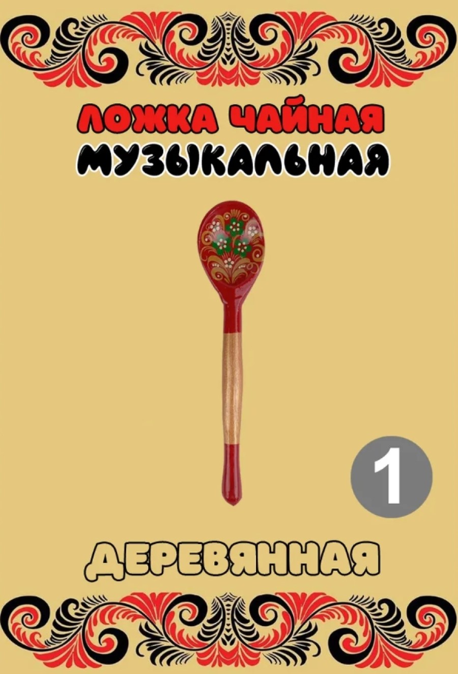 Ложка деревянная чайная Хохлома Оптом музыкальная Зеленые цветы 1 шт. - фото 1