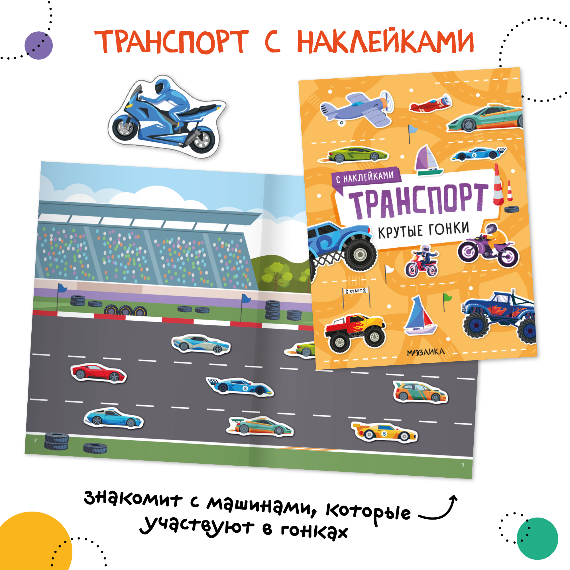 Большой набор МОЗАИКА kids Развивающие книги для мальчиков. 8 книжек с наклейками и раскрасок - фото 3