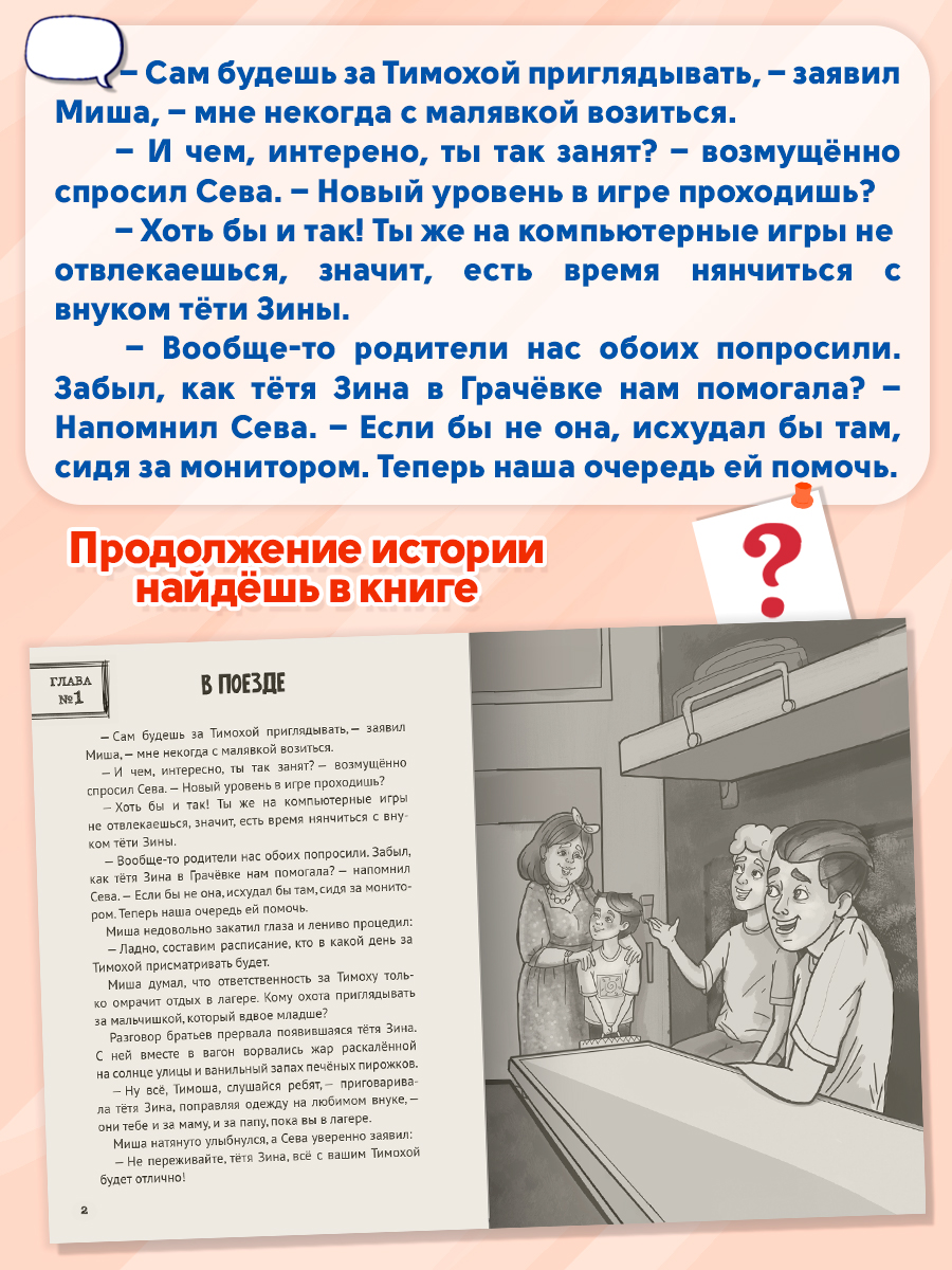 Книга Проф-Пресс детский детектив Тайна Крымского маяка - фото 4