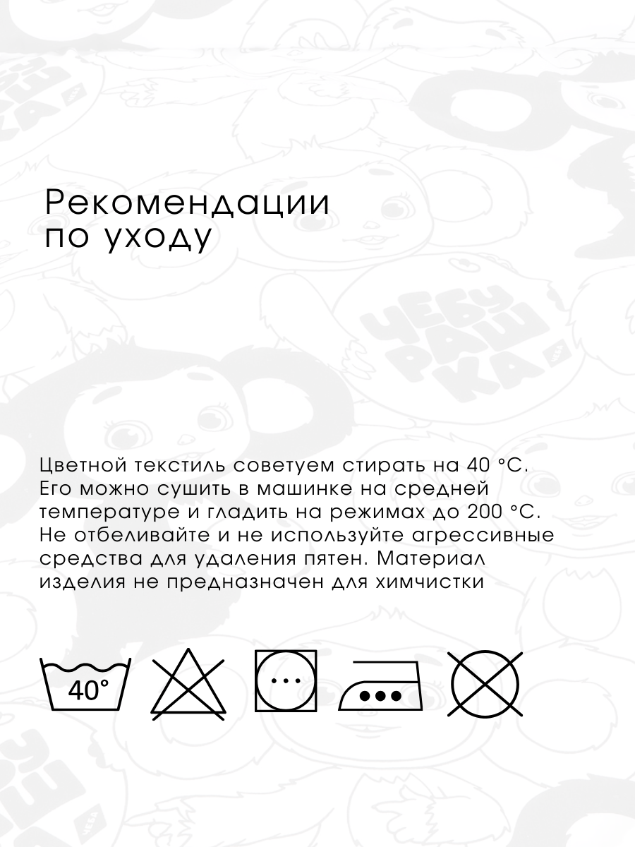 Детское постельное белье Ночь Нежна Чебурашка Чеба 1.5 спальный наволочка 70х70 см - фото 8