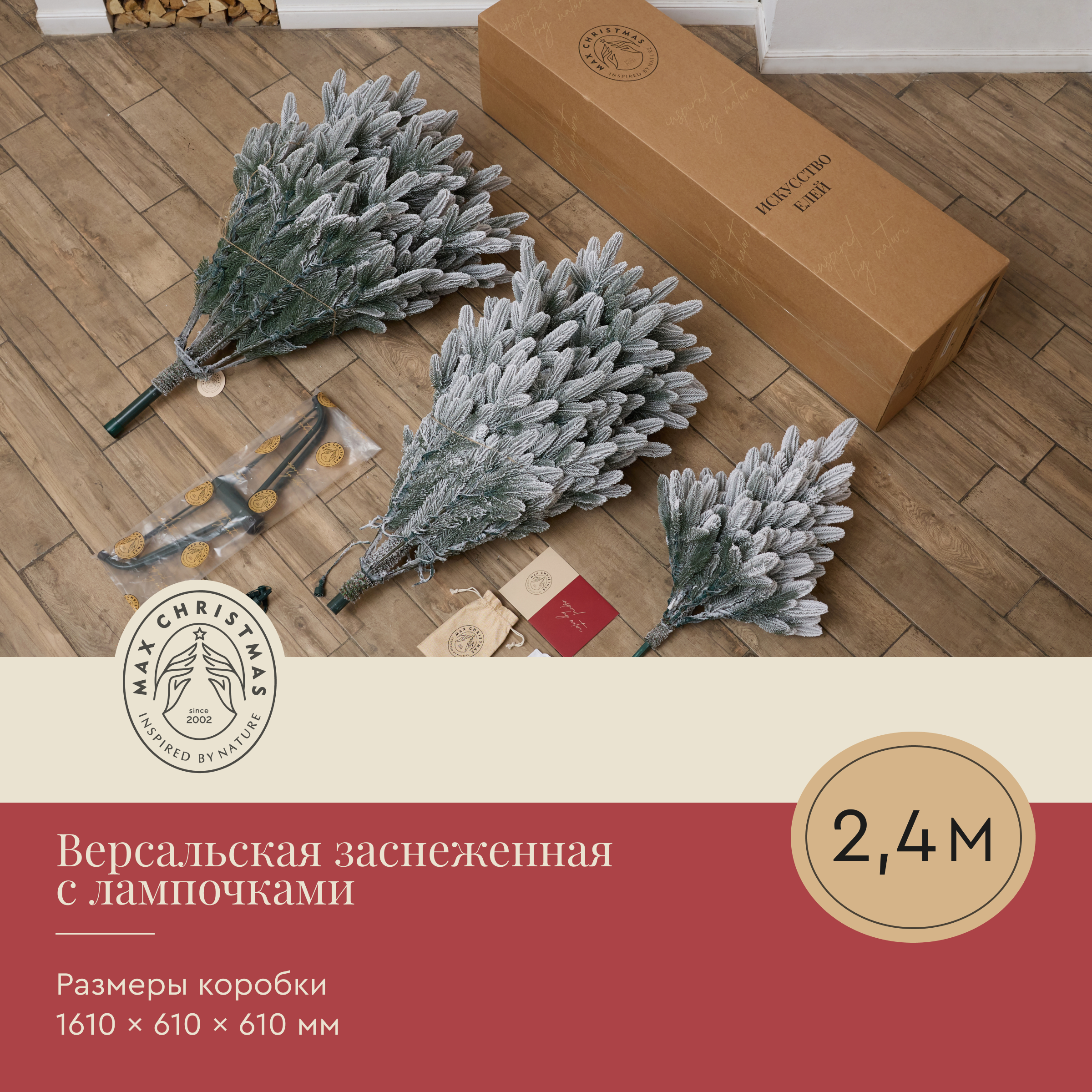 Ель искуственная Max CHRISTMAS ЕСВЗЛ 24 - фото 4