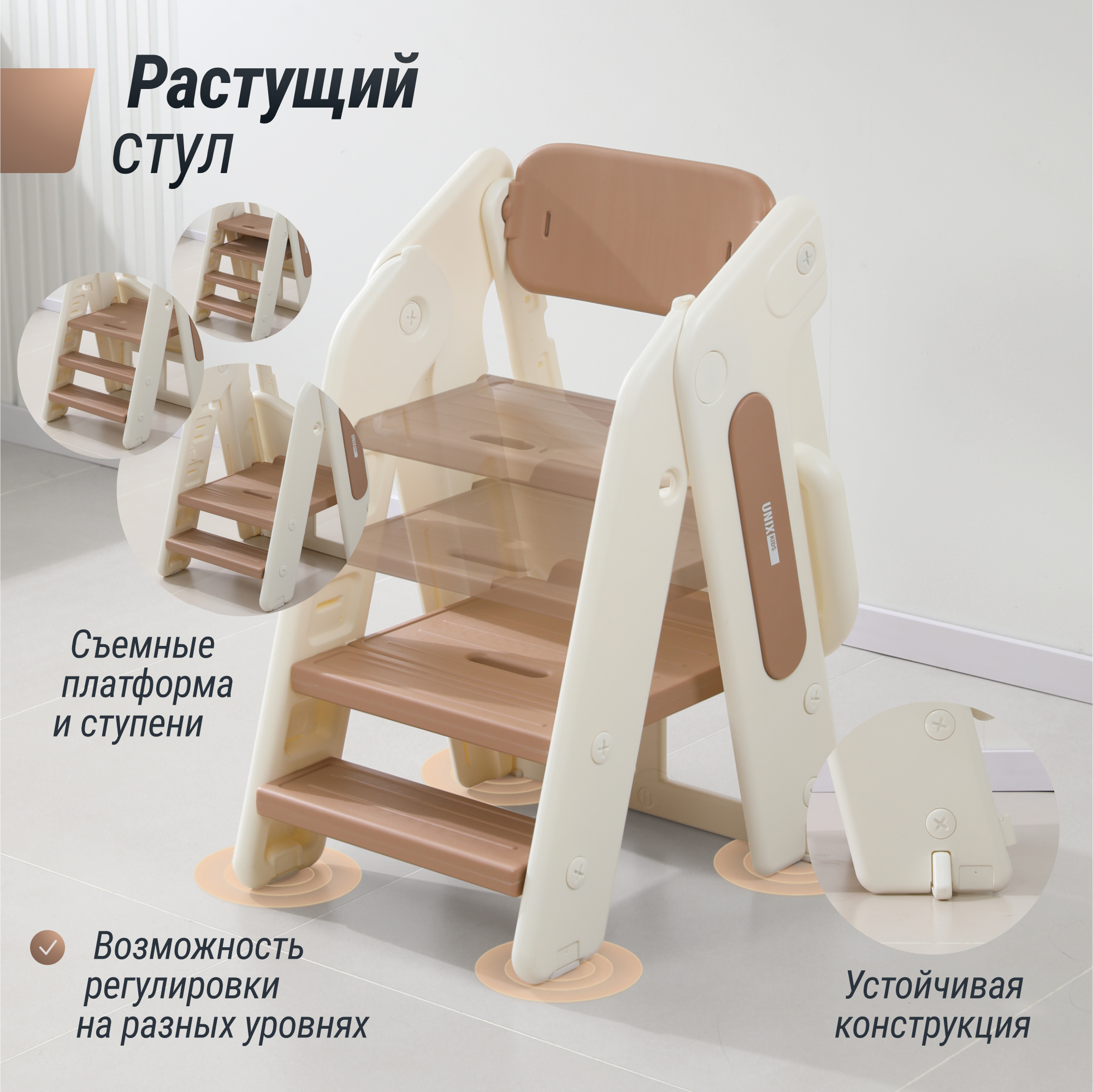 Стульчик для кормления UNIX Kids Cocoa трансформер - фото 4