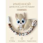 Клипса для пустышки Grizzli_mi