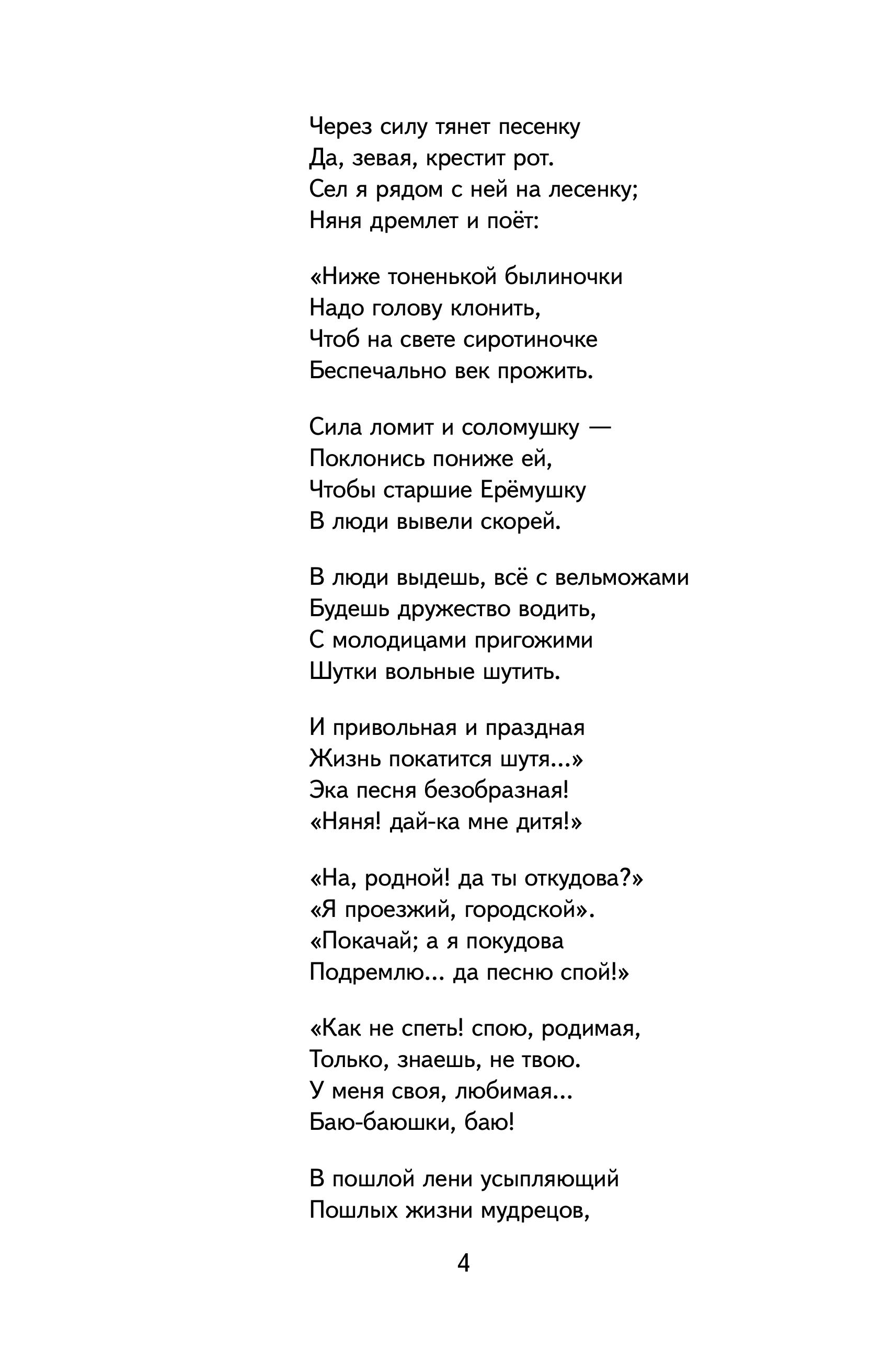 Книга Эксмо Мороз, Красный нос. Стихи и поэмы - фото 9