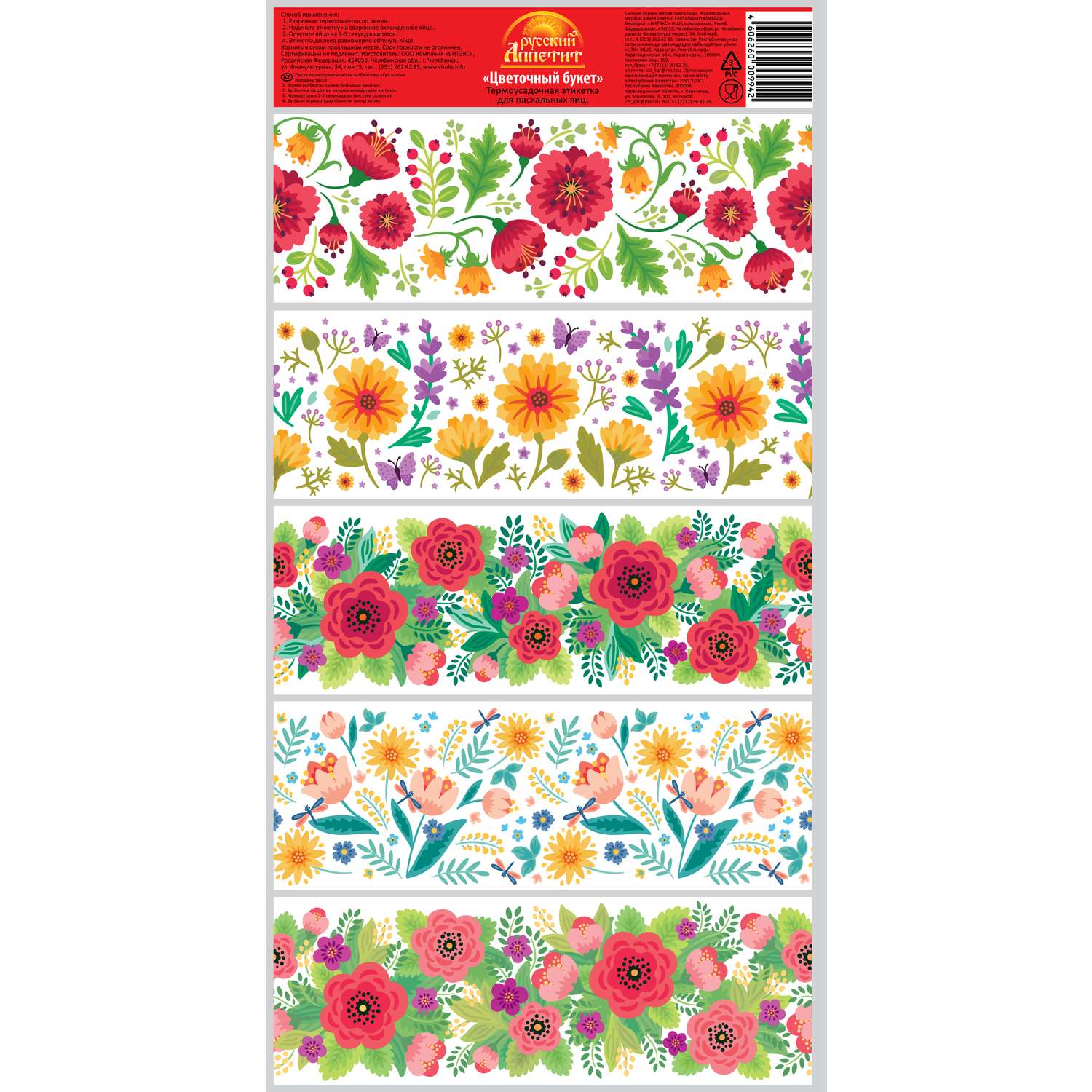 Термоусадочная этикетка для яиц Русский Аппетит Цветочный букет 1шт - фото 1