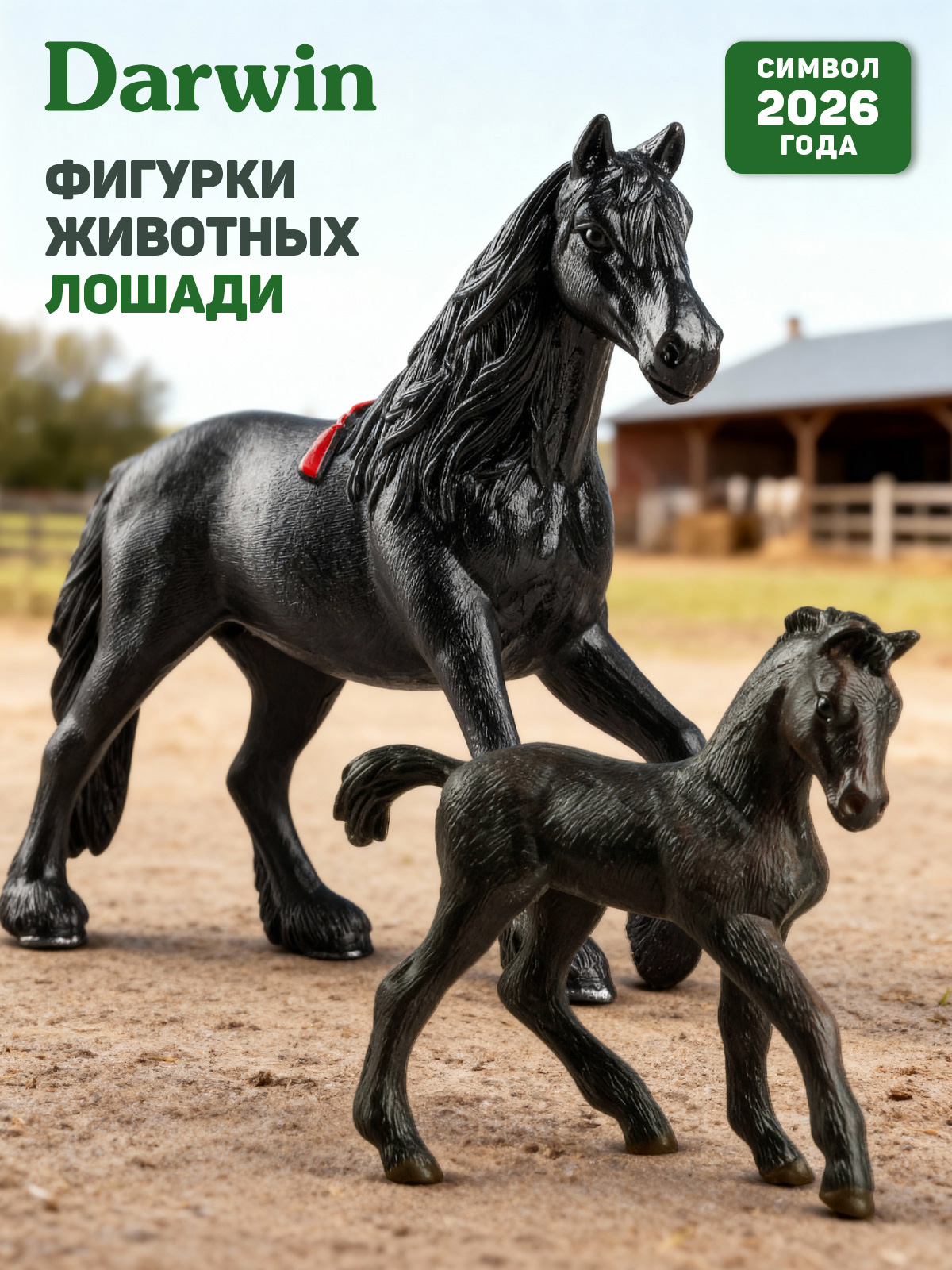 Игровой набор DARWIN Лошади 2шт - фото 1