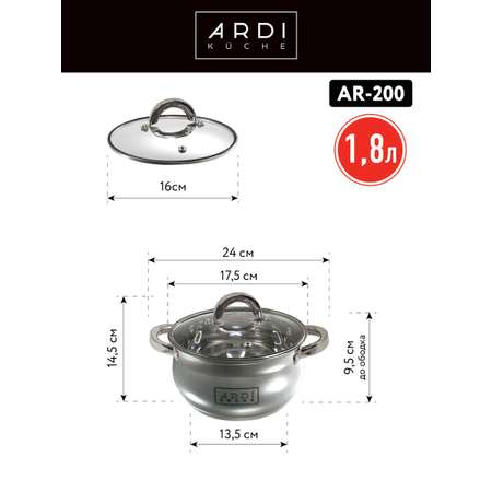 Кастрюля ARDI KUCHE AR-200