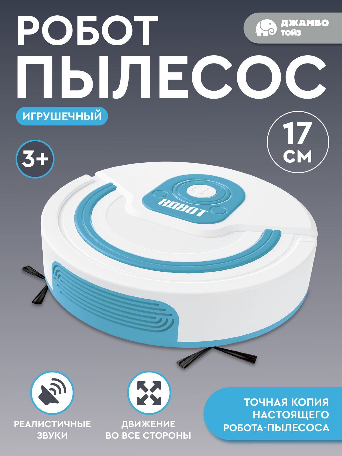 Игрушка AMORE BELLO пылесос - фото 1