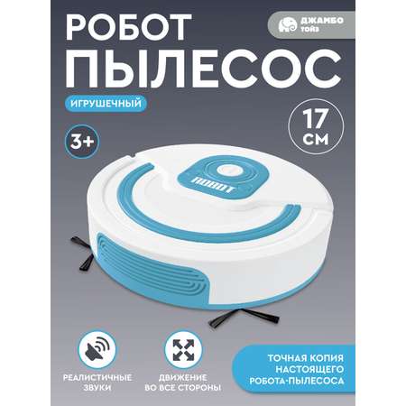 Игрушка AMORE BELLO пылесос