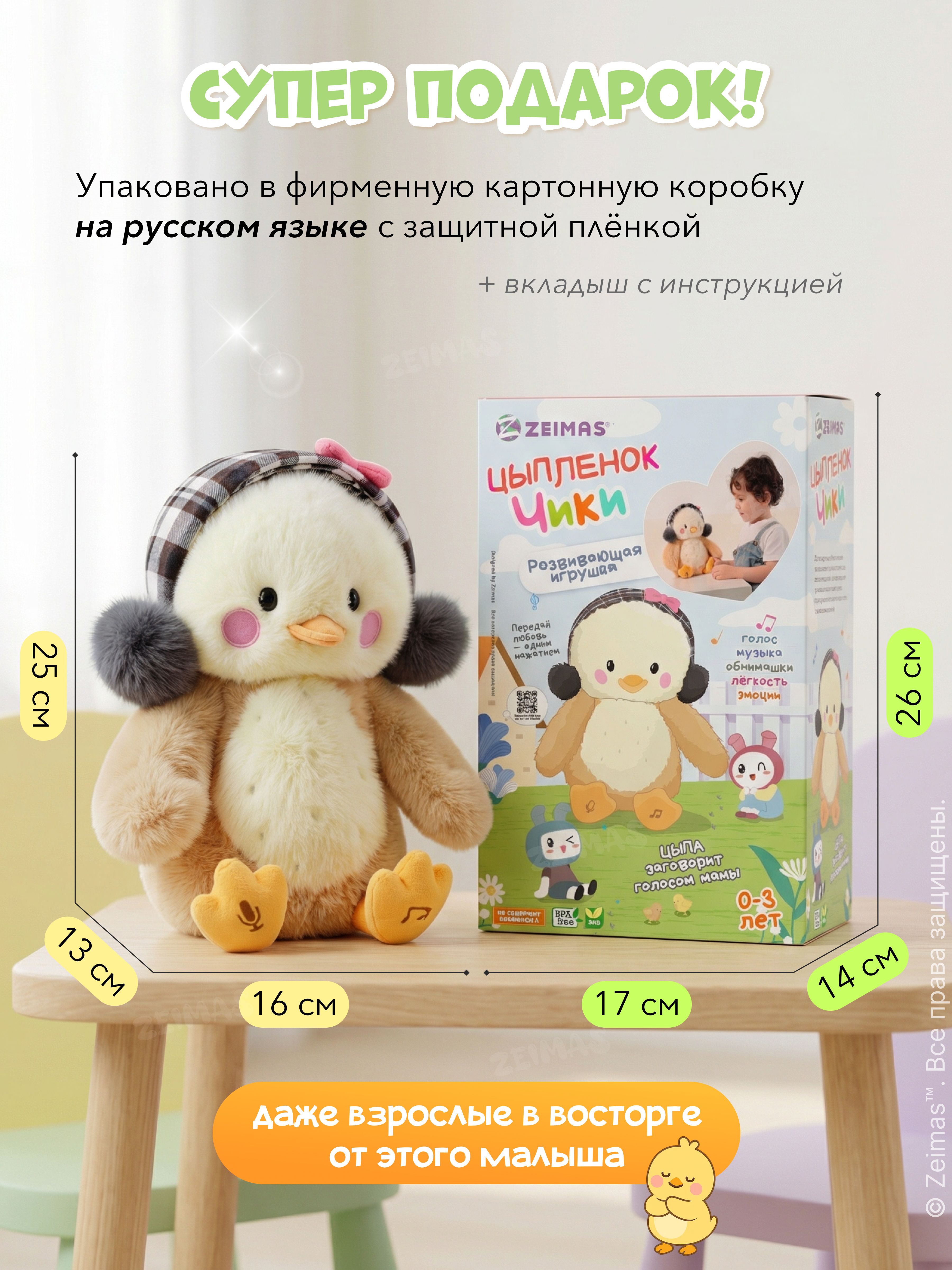 Игрушка Zeimas - фото 10