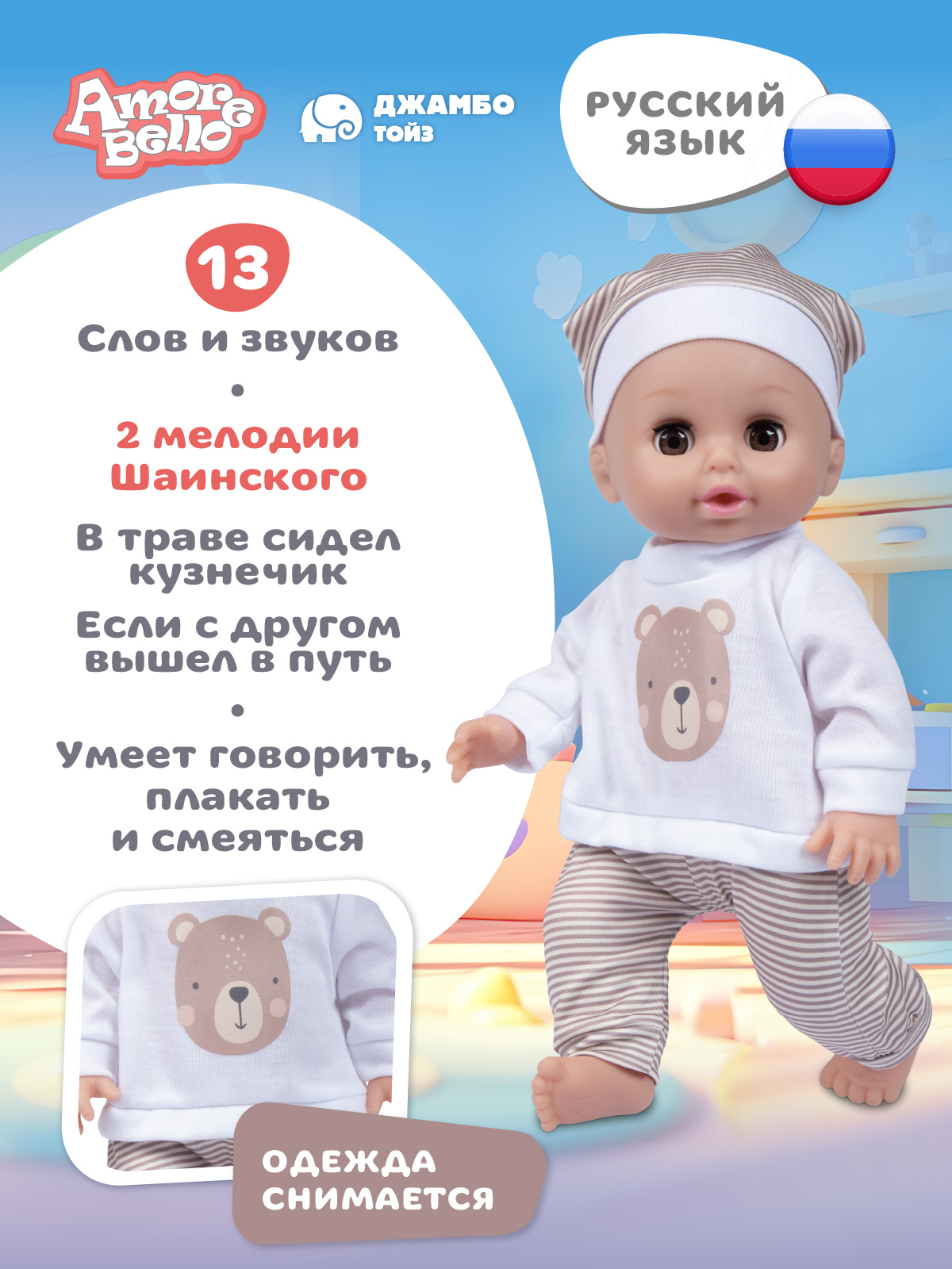 Кукла пупс AMORE BELLO коричневый-белый JB0213792 - фото 2