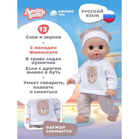 Кукла пупс AMORE BELLO коричневый-белый
