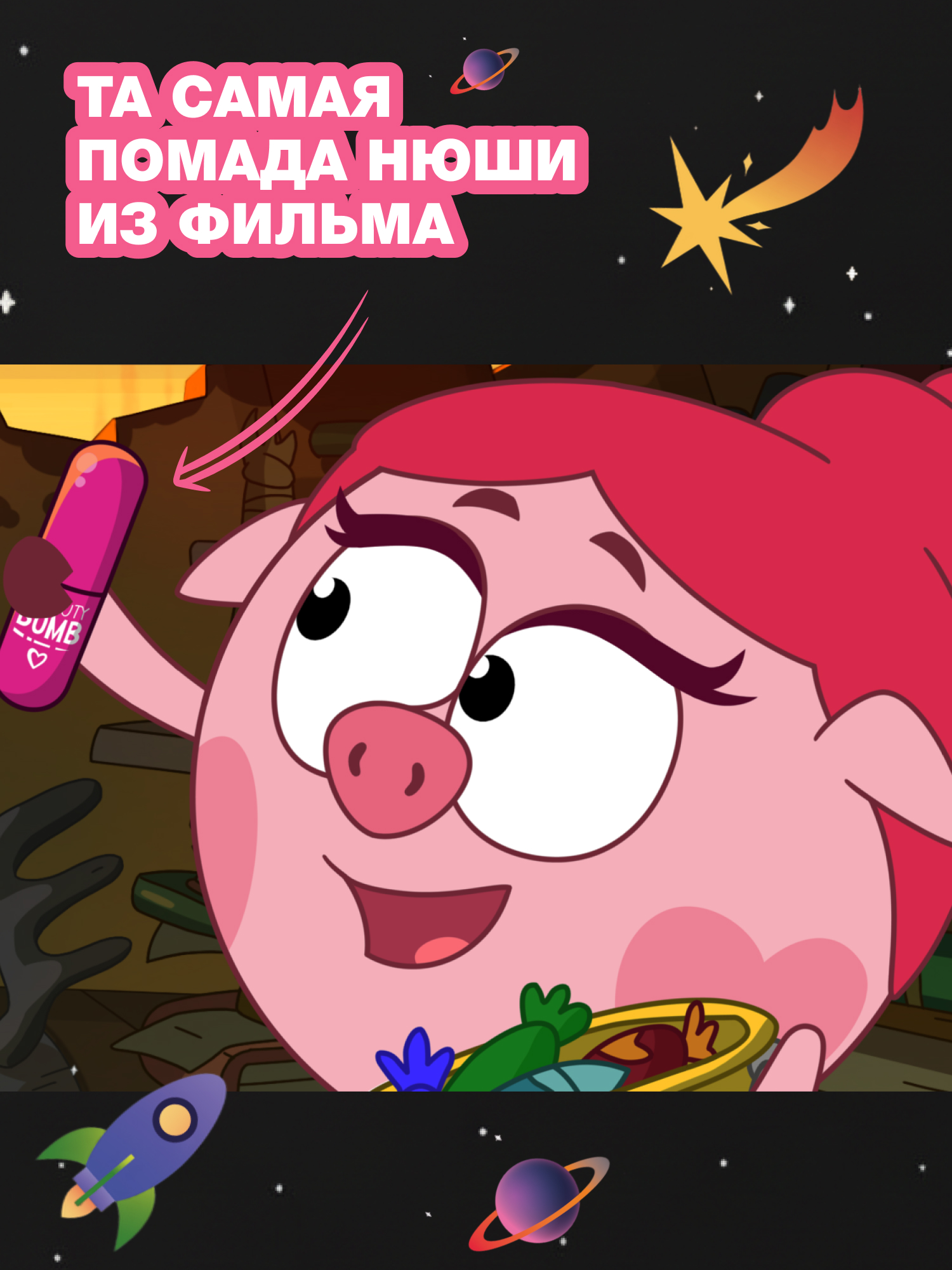 Помада-бальзам для губ Beauty Bomb Смешарики тон 01 полупрозрачный нежно-розовый 4г - фото 2