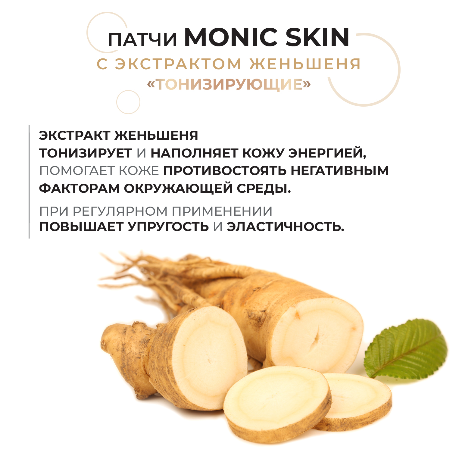 Патчи Monic Skin 60 шт. - фото 4