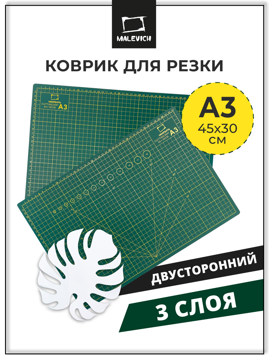 Коврик настольный Малевичъ - фото 1